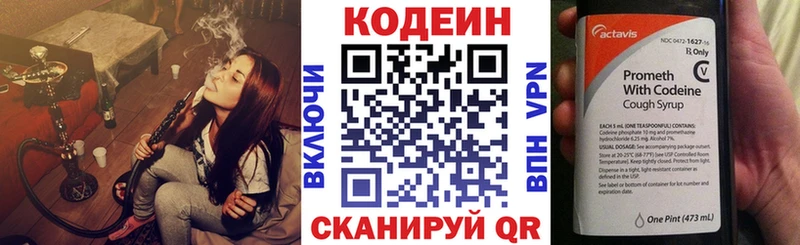 Кодеин напиток Lean (лин) Бологое